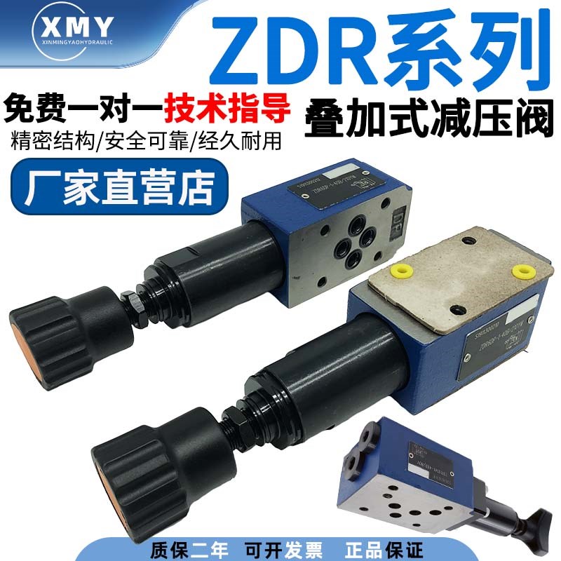 华德减压阀ZDR6DP1-40B/75Y压力调节阀ZDR10DA1-40B/210YM ZDR6DB