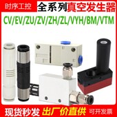 ZUZV05 ZL112 真空发生器CV 15ZH10 BM10 212 20VTM 301