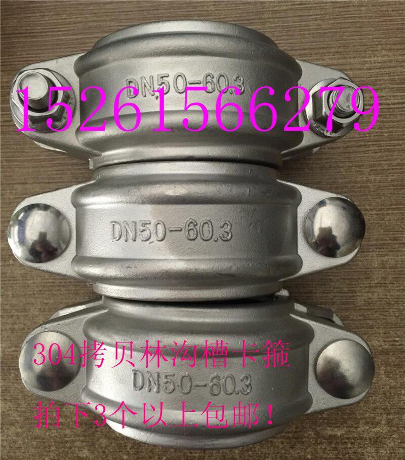 不锈钢拷贝林沟槽管卡箍DN40 50 65 80哈夫节抱箍11/2 2.5 3寸 - 实物图