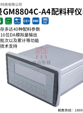 原装GM8804A4/GM8804C-A4配料控制器四种物料累加称重仪表计量秤