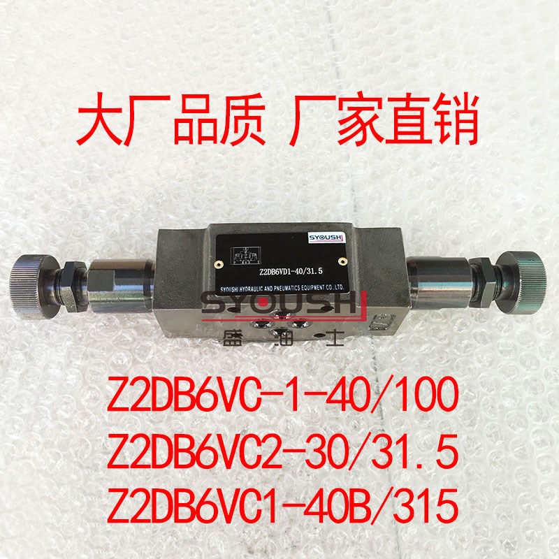 溢流阀Z2DB6VC-1-40/100,Z2DB6VC2-30/31.5,Z2DB6VC1-40B/315现货