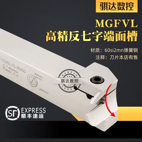 反转七字90度端面圆弧槽刀MGFVL320/420/425/325-20/36/50/80/160