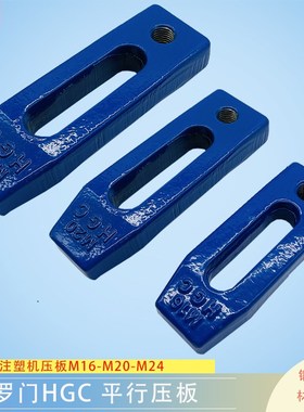 蓝色平行模具压板压块加硬锻打机床齿形压板注塑机压板M16M20M24