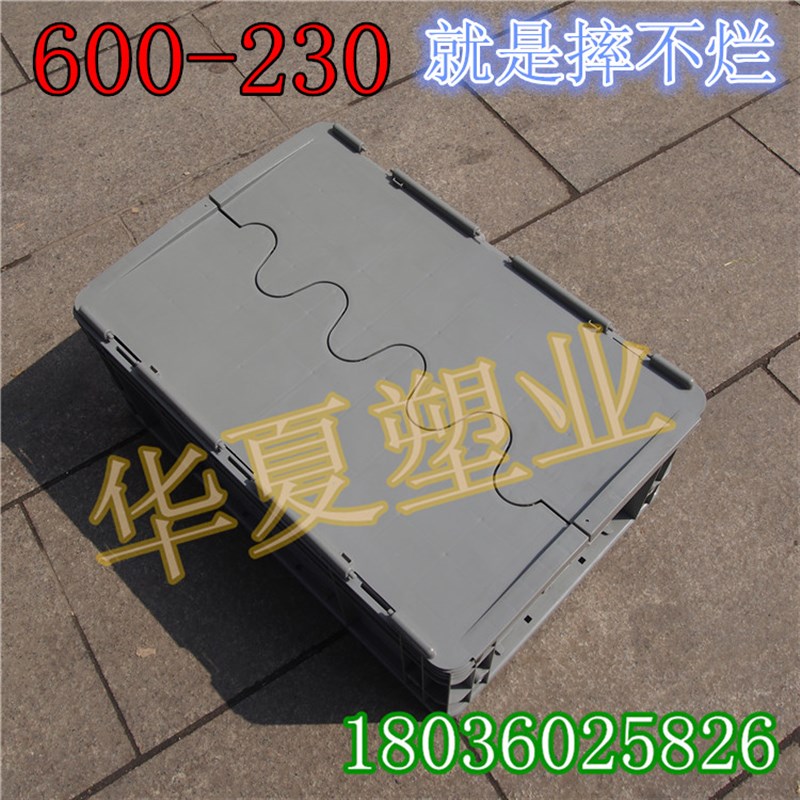 600*400*230加厚带盖子灰色胶箱欧标EU周转箱收纳物流堆垛整齐