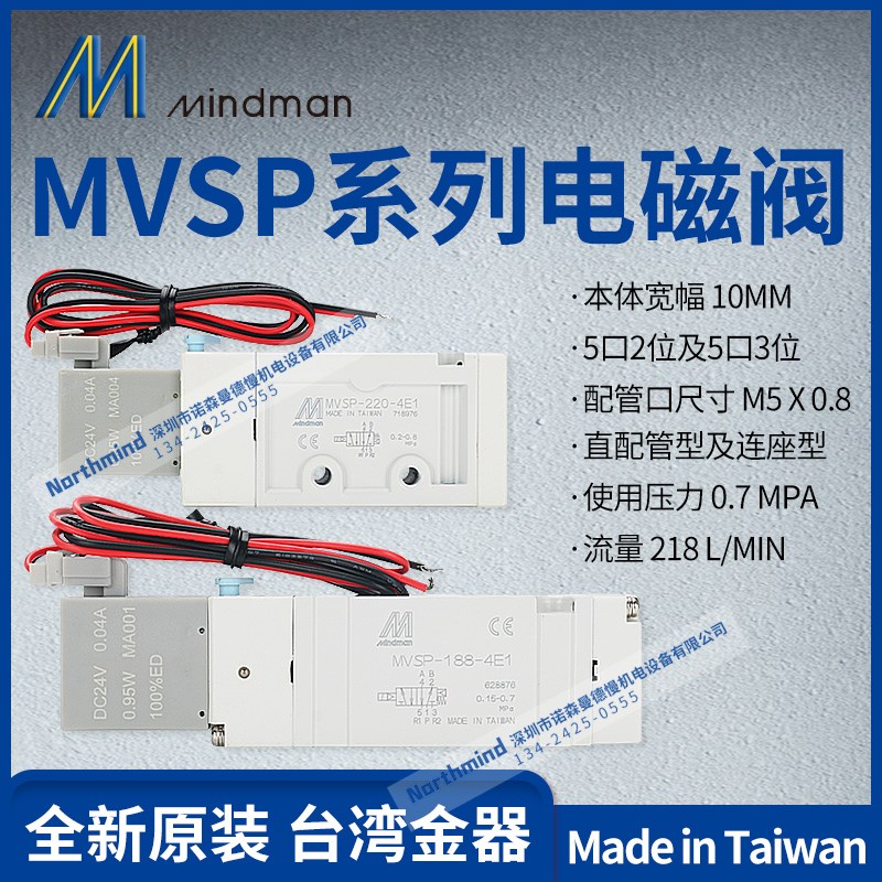 MVSP2-180-4E1-DC24 MVSP-156-4E1AC220 Mindman 台湾金器电磁阀