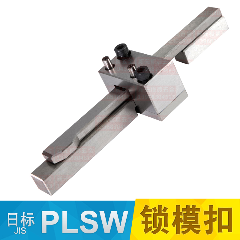 厂家直供PLMZ标准插销式锁模器扣机组件PLSW拉钩开闭器锁模扣包邮