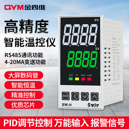 金四维SW-H智能温度控制器PID调节双输出多种输入温控仪温控器