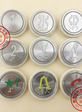 A4N18639 菱王电梯按钮 圆形盲纹按钮开关 红光白光开孔36MM按键