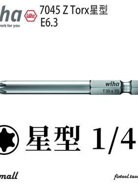 德国Wiha威汉7045 Z专业高硬度耐磨防滑星型梅花批头E6.3