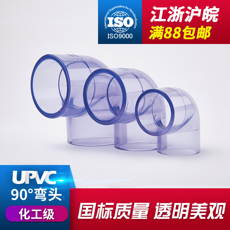 PVC透明90度直角弯头国标UPVC塑料无缝给水管活接配件球阀接头