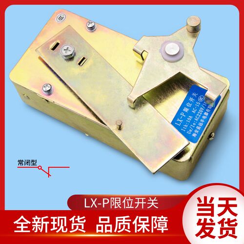 广日电梯配件/日立限位开关/LX-P限位开关/涨紧轮开关/电梯配件