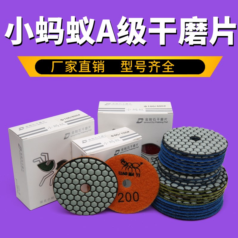 小蚂蚁干磨片大理石花岗岩石英石打磨石材抛光片水磨片干抛片A级