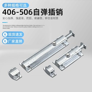 4寸6寸门栓锁 回弹明装 自动弹簧插销锌合金工业柜门406 506按钮式