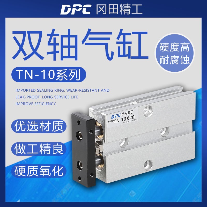 DPC冈田精工小型双轴气缸TN1010/20/40/60/75/80/100/150/300-S