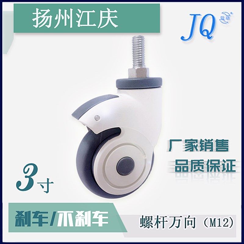 厂家直销3寸螺杆全塑静音万向轮医疗脚轮轮径75mm弹性体轮,饰品/流行首饰/时尚饰品新,链条,淘宝优惠券,粉丝福利购,淘宝优惠卷