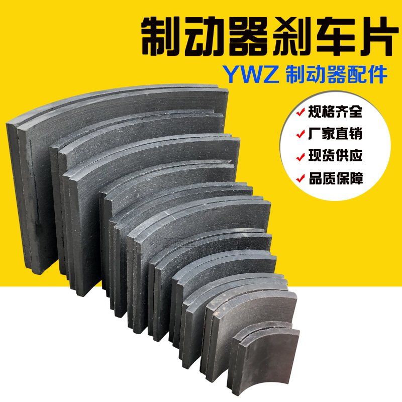 塔机 塔吊起重机YWZ系列液压制动器煞车片胶木瓦块摩擦片,童鞋/婴儿鞋/亲子鞋,其他鞋配件,淘宝优惠券,粉丝福利购,淘宝优惠卷