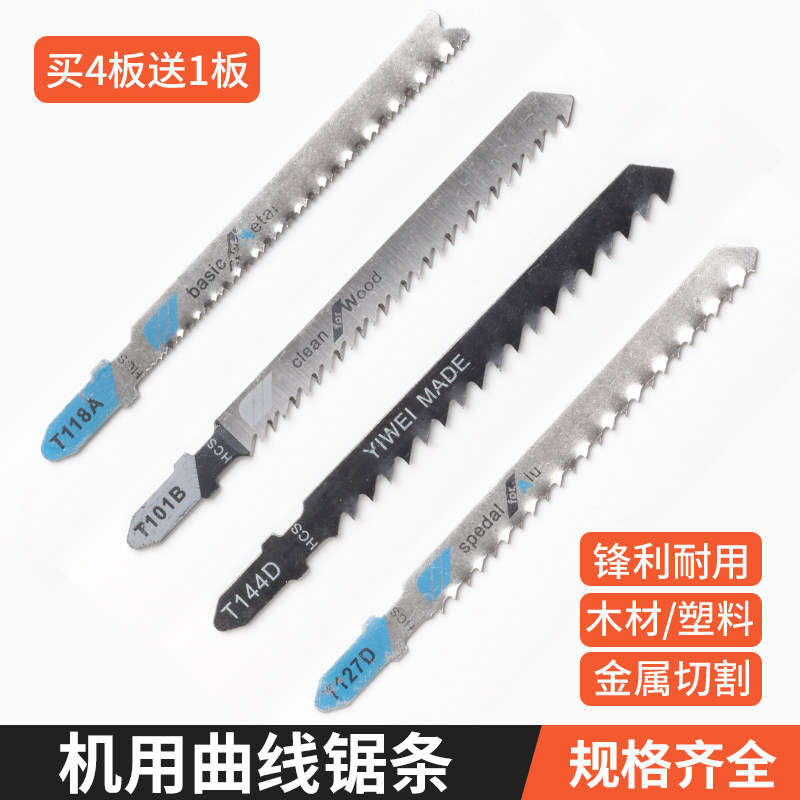 144D加长木工曲线锯条粗齿细齿高速钢不锈钢电锯片切割金属T118a,清洗/食品/商业设备,洗车机,淘宝优惠券,粉丝福利购,淘宝优惠卷