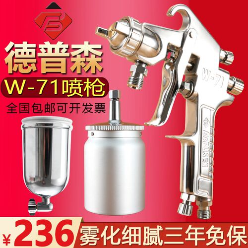 w71喷枪德国德普森w77家具汽车喷漆枪高雾化隔膜泵压送式油漆喷枪