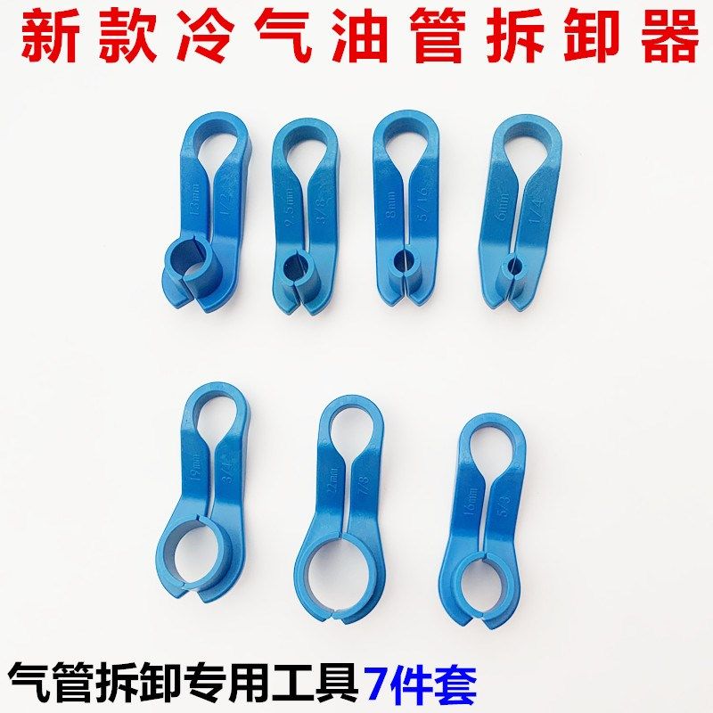 新款空调管汽油管快速接头拆卸工具冷气油管拆卸器空调卡子16件套