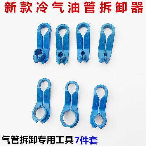 新款空调管汽油管快速接头拆卸工具冷气油管拆卸器空调卡子16件套