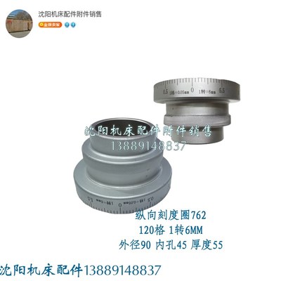 北一铣床X62W XA6132 XA5032 B1-400K工作台左右纵向刻度盘刻度环