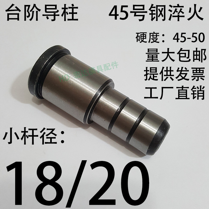 45号钢台阶导柱/三节导柱/有肩托塑胶模具直身导套杆径双/18/20,童装/婴儿装/亲子装,泳帽,淘宝优惠券,粉丝福利购,淘宝优惠卷