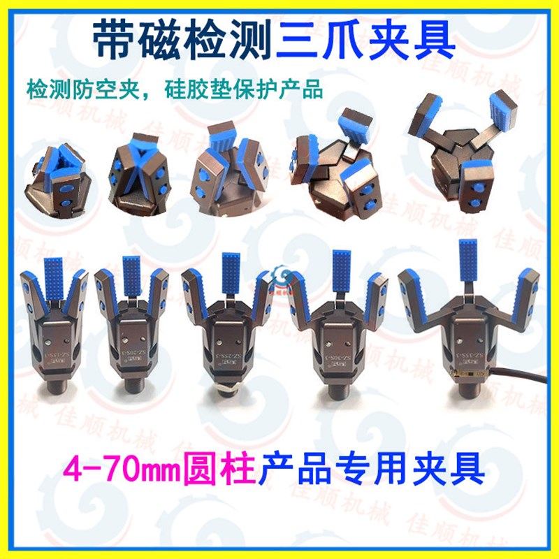 机械手气动迷你夹具夹圆柱产品4-70mm三爪夹具带胶套磁性检测开关
