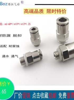 快插接头PC8-M12*1.25直通公制螺纹PC4-M8/4-M6PC6-M8*1PC8-M10*1