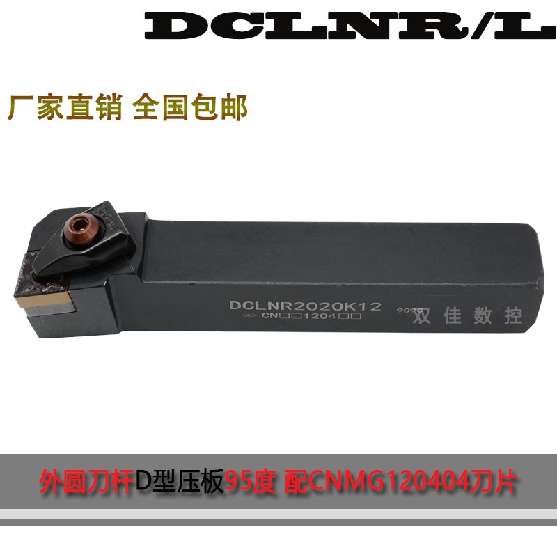 数控外圆刀杆95度D型压板DCLNR2020K12 DCLNR2525M12 DCLNR3232P1