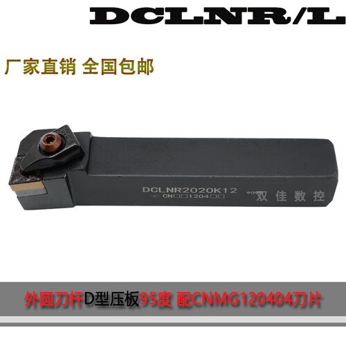 数控外圆刀杆95度D型压板DCLNR2020K12 DCLNR2525M12 DCLNR3232P1
