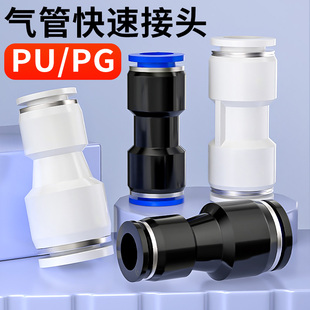 气管快速接头气动快插直通PU变径PG货车挂车高压气路配件4 8mm