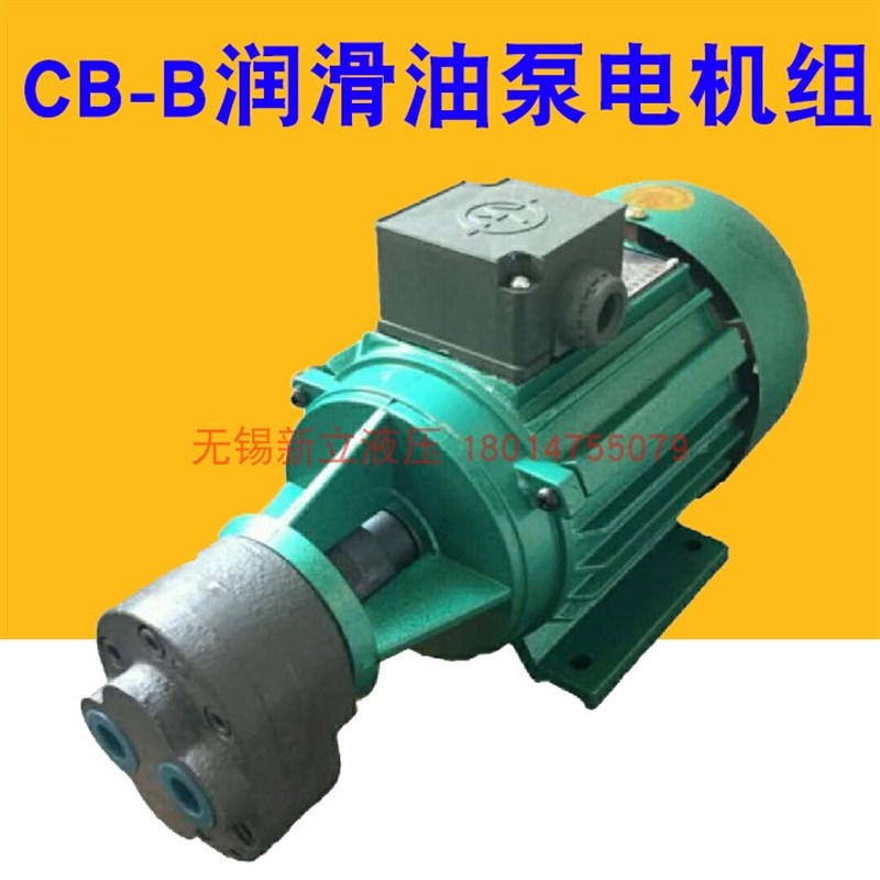 齿轮泵CB-B6/CB-B10/B4/CB-B16液压油泵电机组1.1KW/1.5KW/2.2KW