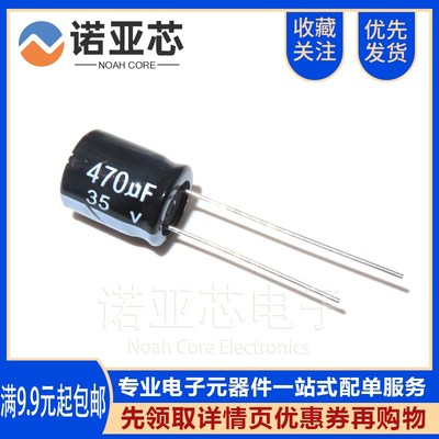 正品35V470UF 直插10*13 470UF/35V 电解电容 一包500个