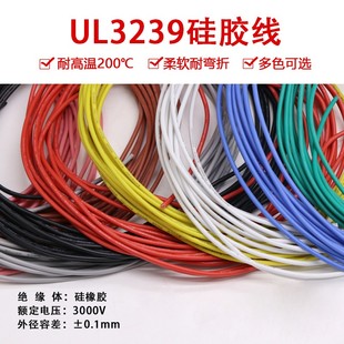 3KV高压电线 UL3239硅胶线 柔软耐高温 200度高温导线 1米 28AWG