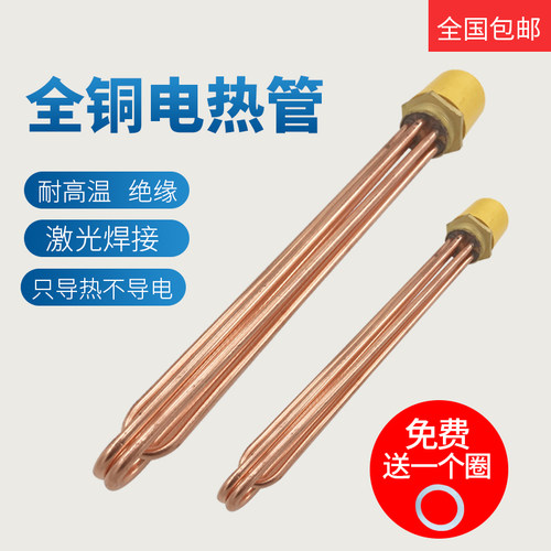全铜烧水电热管电加热管DN50 DN40水箱加热棒 380V 3-9-12KW包邮