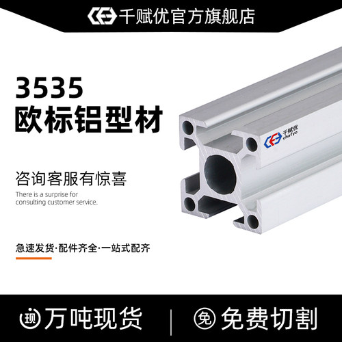 3535铝型材欧标自动化设备导轨防静电工作台铝合金框架鱼缸支架