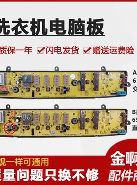 洗衣机电脑板MB60-X5001G(H) MB60-X5001G 6501DCT 65-X5065G