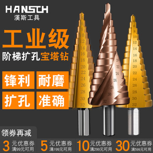 宝塔钻头阶梯锥形不锈钢铁铝板金属打孔多功能扩孔套装开孔器