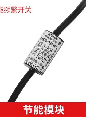 电磁阀水阀配套长时间通电节能模块不易发烫ZBSF ZQDF线圈XK-EX-2