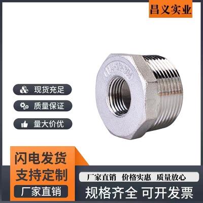 不锈钢异径接头 内外螺纹XYG31-12 13 14 23 24 26 28 34 36 46