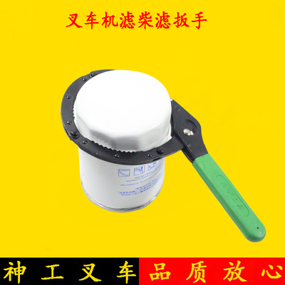叉车机滤柴滤拆装工具 机油格85100 柴油格0708滤芯扳手