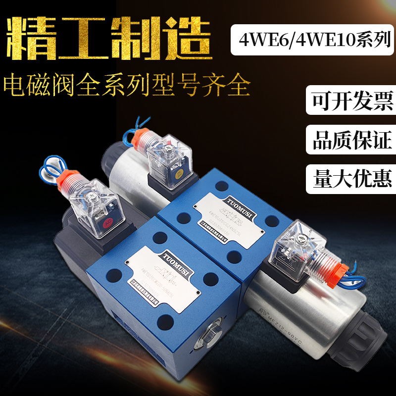激光平地机电磁换向阀4WE10G31B/CG12N9Z5L专用阀组无线遥控控制