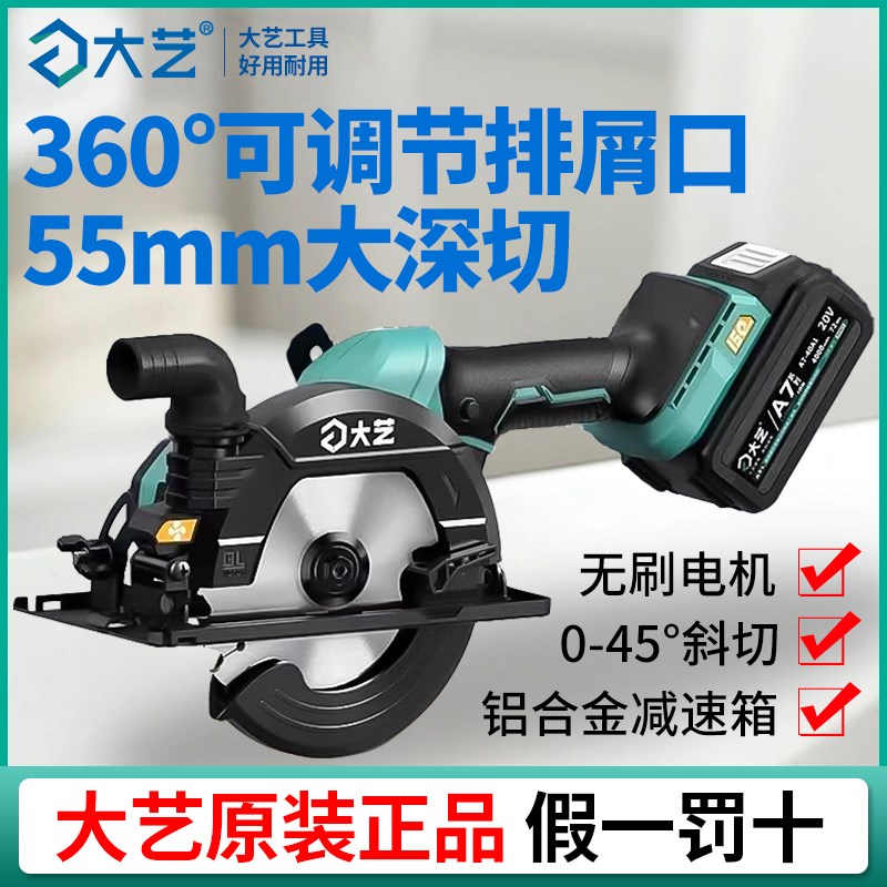 大艺A7-C8809充电式电圆锯6寸锂电电锯手提木工专用切割机圆盘锯