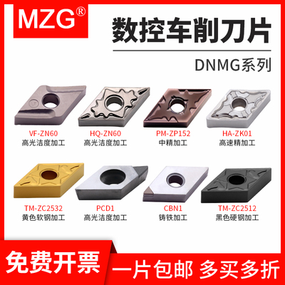 MZG车刀片DNMG150408-TM数控车床不锈钢加工合金纳米涂层车刀粒头