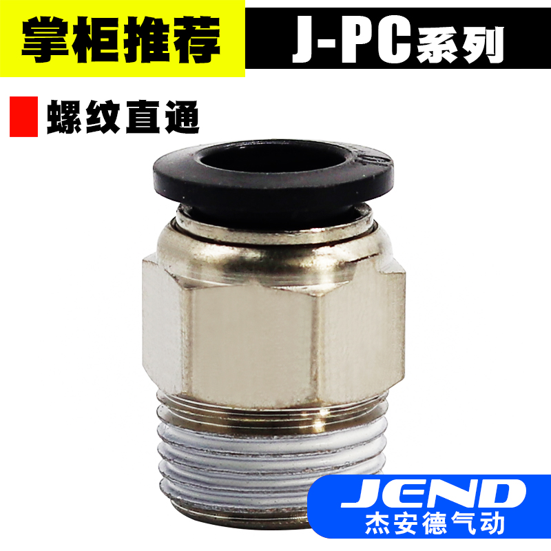 气动快速接头PU气管快插直通螺纹PC8-02机械工具元件气缸配件大全