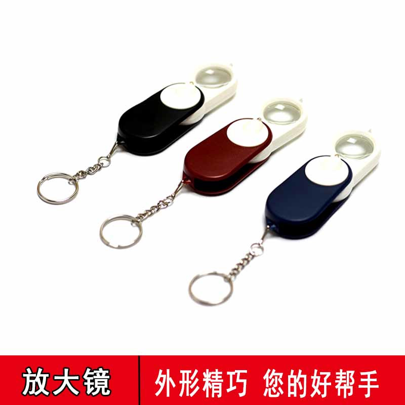 千里眼二代匙扣型带白光源5倍放大镜 LED单灯便捷式迷你IC放大镜
