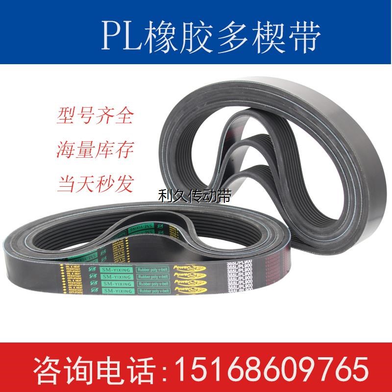 橡胶多楔带PL1780 PL1790 PL1795 PL1800 PL1803 PL1814多沟皮带