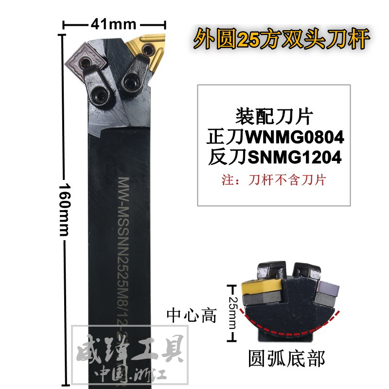 数控外圆双头S25-MSSNL-MWLNR内外圆一体刀杆装SNMG1204/WNMG0804