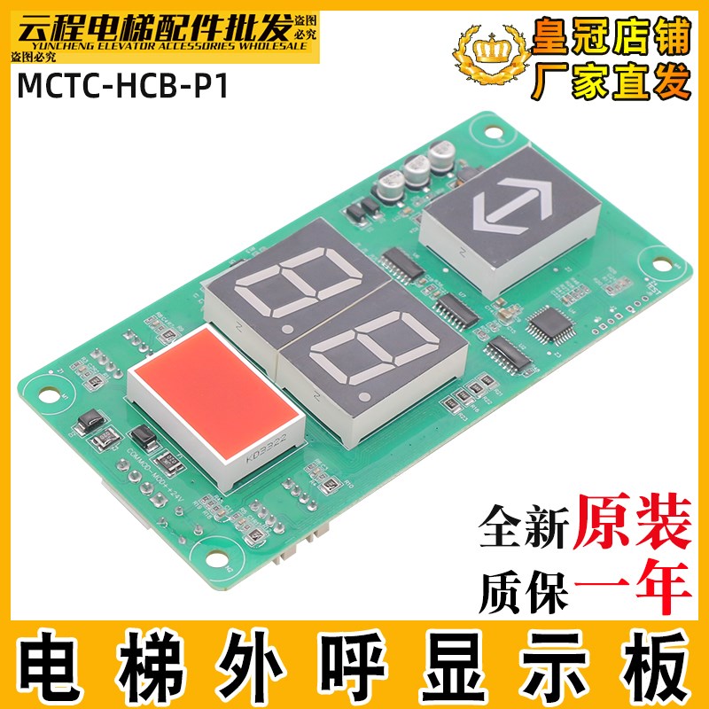 默纳克电梯外呼显示板MCTC-HCB-P1楼层显示板 外招板 轿内显示板