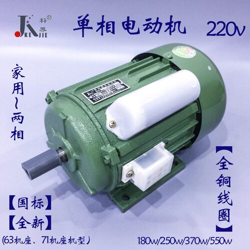 科界 单相电动机 180W370W550W 铜线 220V 两相电机 低速高速卧式